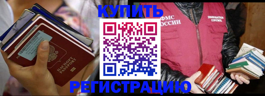 временная регистрация купить в Самарской области